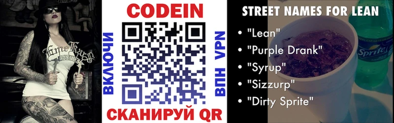 Кодеин напиток Lean (лин)  Купить  Жиздра 